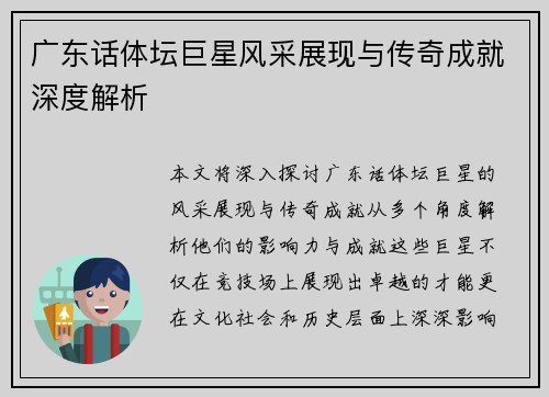 广东话体坛巨星风采展现与传奇成就深度解析