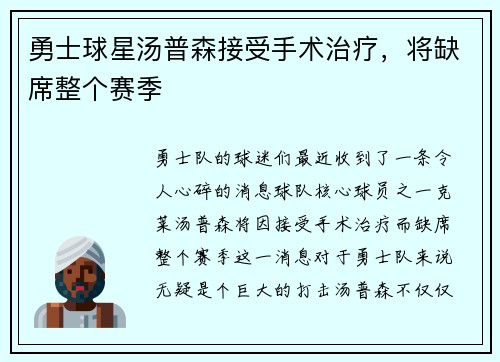 勇士球星汤普森接受手术治疗，将缺席整个赛季