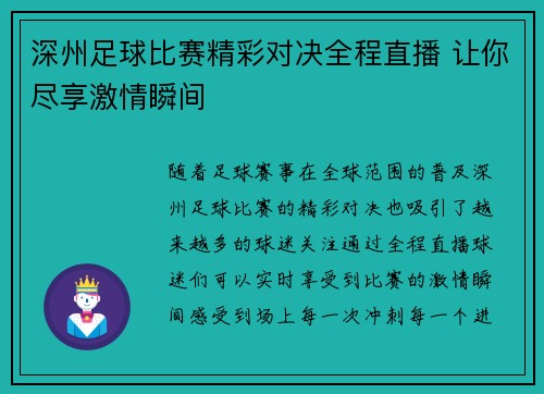 深州足球比赛精彩对决全程直播 让你尽享激情瞬间